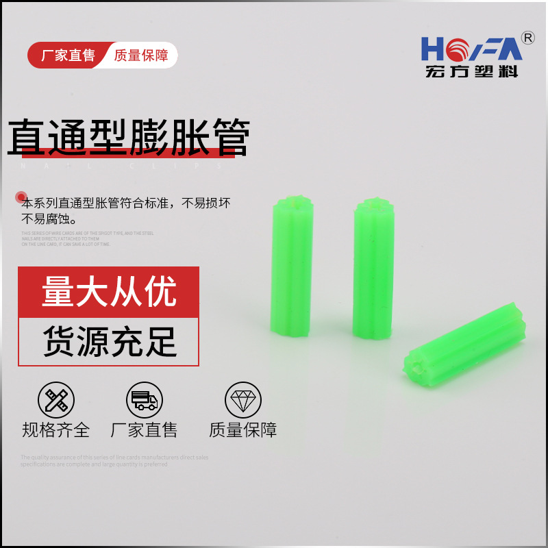 工廠批發(fā) 三角直通型膨脹管6mm 8mm 綠色塑料膨脹管 螺釘膠塞膠粒